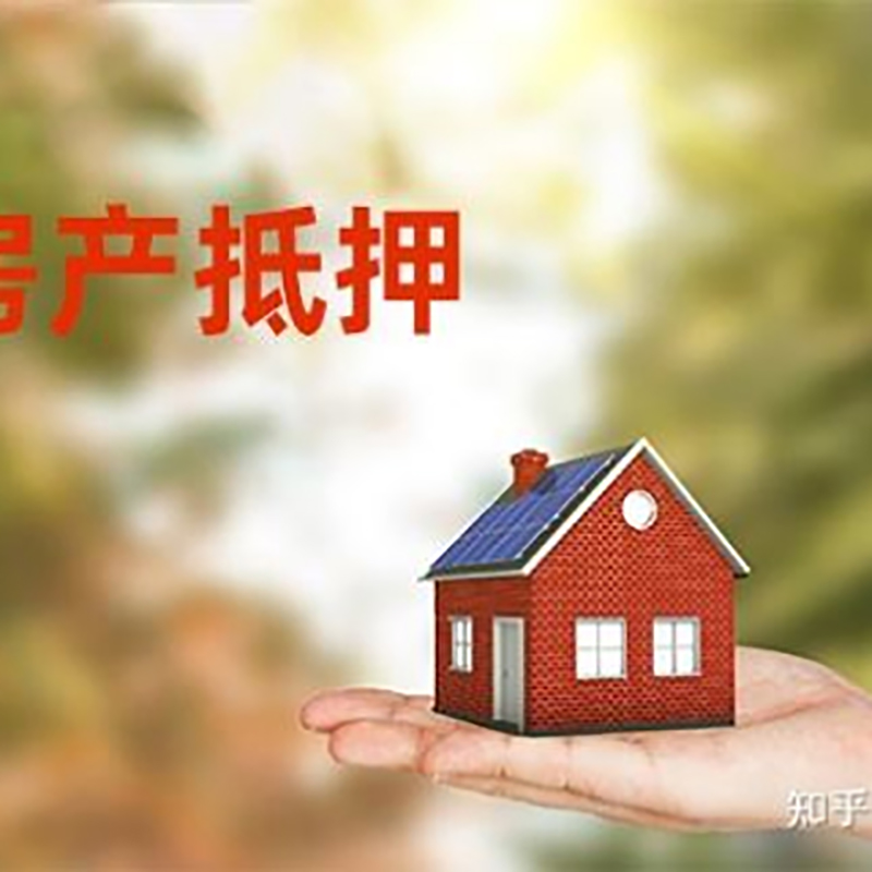 大祥房产抵押贷款办理知识